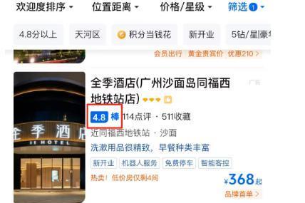 携程的酒店点评分新规，你看好吗？