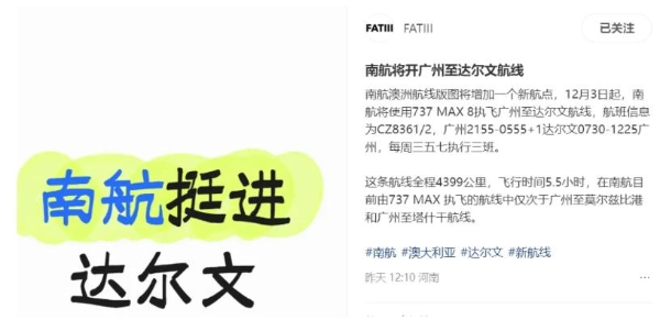 南航广州飞澳洲达尔文，能躲过“上座率魔咒”？
