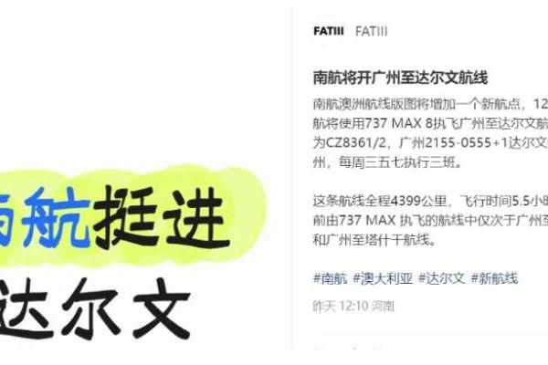 南航广州飞澳洲达尔文，能躲过“上座率魔咒”？