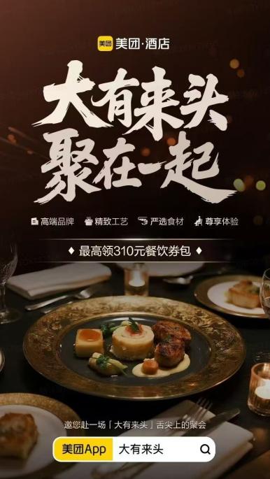 美团旅行：“住宿+”成高星酒店暑期新增量 重庆一家万豪酒店餐饮热度大涨515%