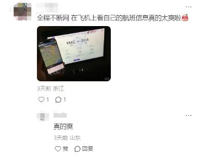 打工人哭了，老板笑了：东航宣布机上Wi-Fi免费