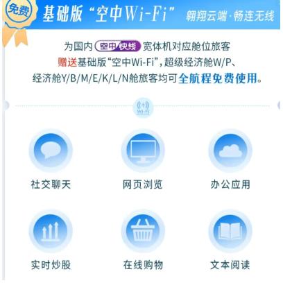 打工人哭了，老板笑了：东航宣布机上Wi-Fi免费