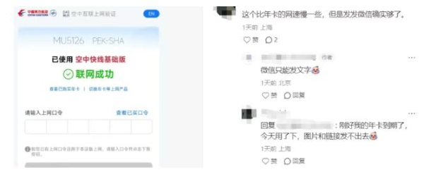 打工人哭了，老板笑了：东航宣布机上Wi-Fi免费