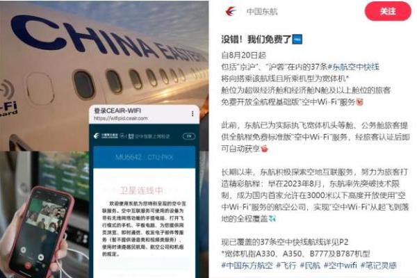 打工人哭了，老板笑了：东航宣布机上Wi-Fi免费