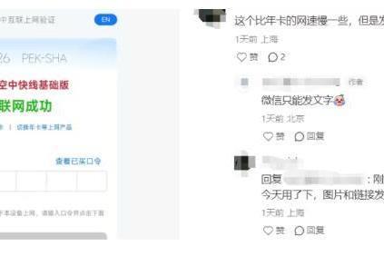 打工人哭了，老板笑了：东航宣布机上Wi-Fi免费