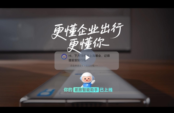 华为全联接大会2025：慧通差旅行业首发全场景差旅智能体“通宝”