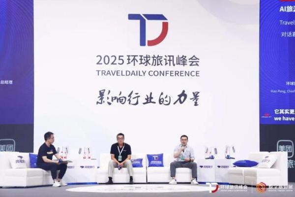 对话飞猪 x 德比软件：AI将如何重塑旅游业？