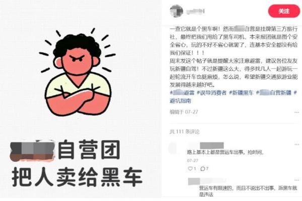 越来越多的旅游团开始用黑车：低质内卷何时休？
