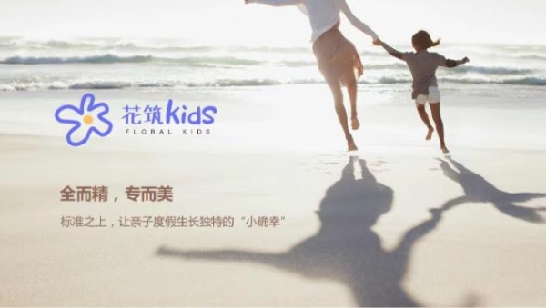 万亿亲子度假市场，酒店这么做就对了