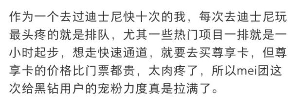 继万豪之后，美团会员与上海迪士尼也合作上了