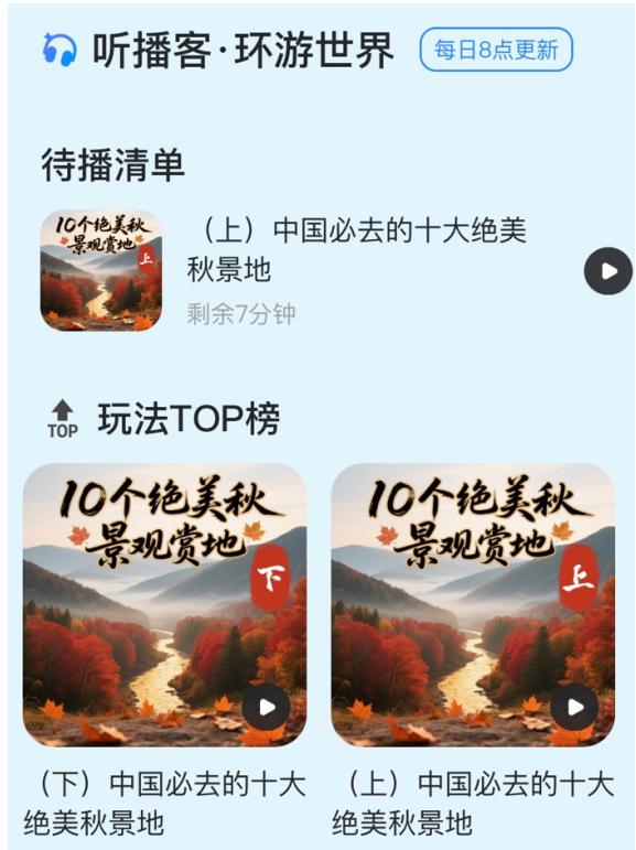 马蜂窝十一出行趋势预测，赏秋由北至南拉开序幕，大兴安岭热度上涨120%