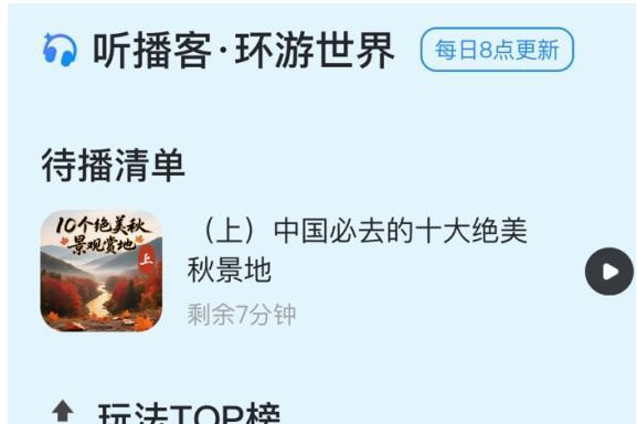 马蜂窝十一出行趋势预测，赏秋由北至南拉开序幕，大兴安岭热度上涨120%