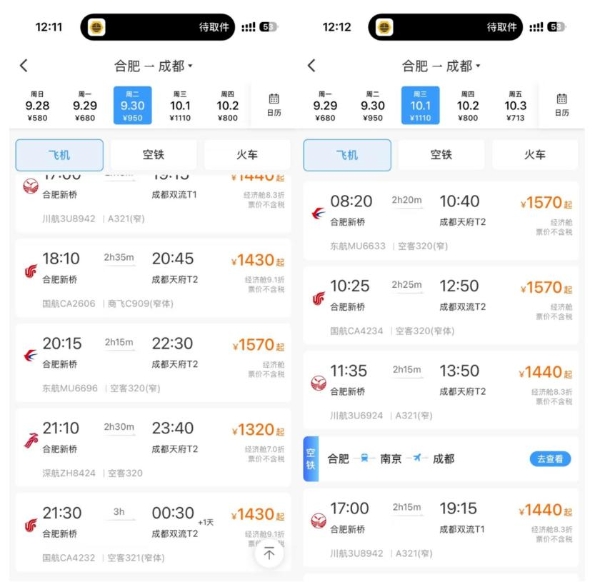 今年十一，机票吓退多少打工人？