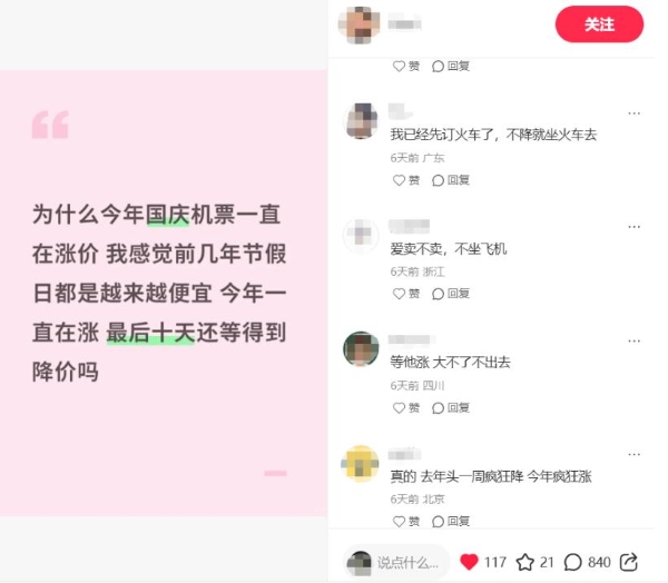 今年十一，机票吓退多少打工人？