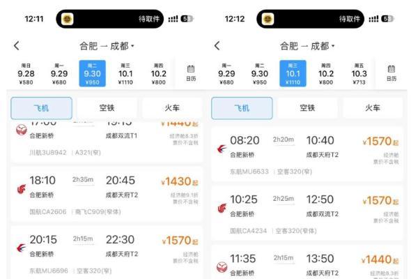 今年十一，机票吓退多少打工人？
