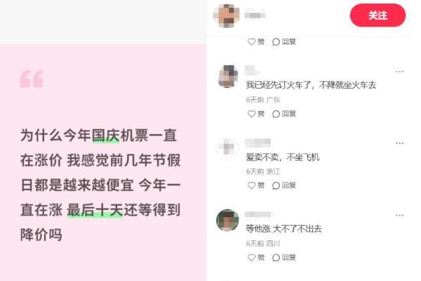 今年十一，机票吓退多少打工人？