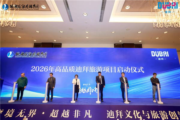迪拜文化与旅游创新峰会在上海举办
