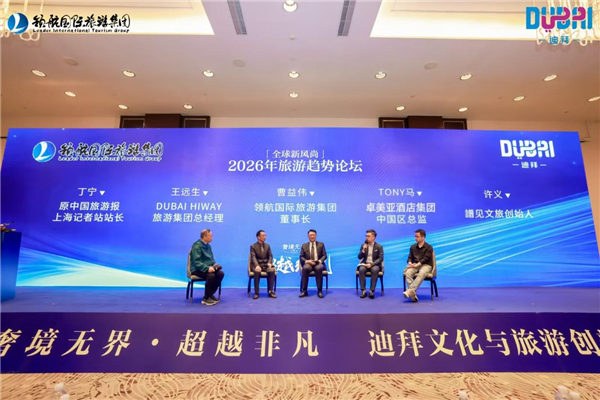 迪拜文化与旅游创新峰会在上海举办