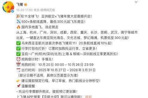 双11亚洲航空与飞猪推出限时折扣机票 最低100元起，覆盖超500条航线