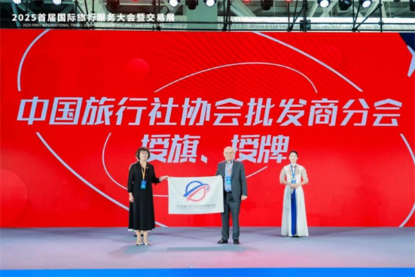 中国旅行社协会批发商分会成立大会在海南三亚隆重举行
