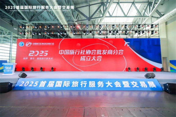 中国旅行社协会批发商分会成立大会在海南三亚隆重举行