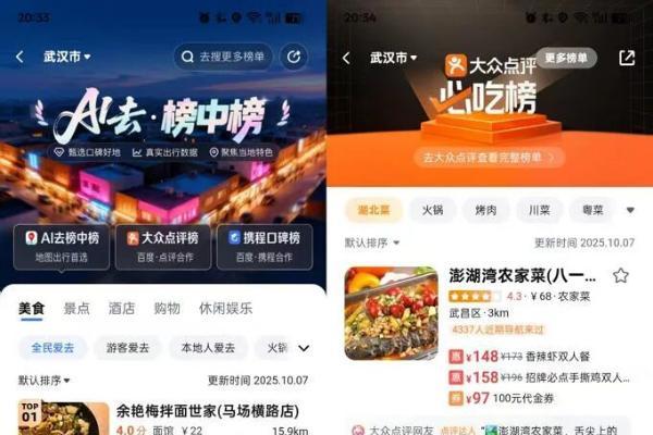 百度地图携手美团、携程，直指阿里到店战略
