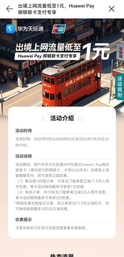 天际通随心用，让我的海外之旅更自在！