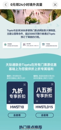 天际通随心用，让我的海外之旅更自在！