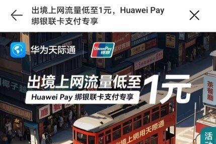 天际通随心用，让我的海外之旅更自在！
