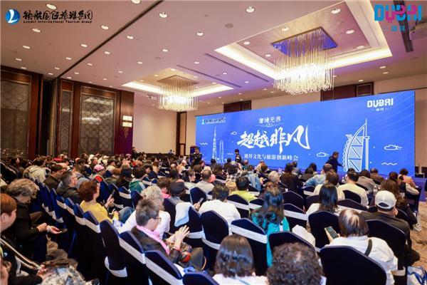迪拜文化与旅游创新峰会在上海举办
