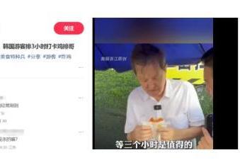 景德镇鸡排哥火遍全球：老外排队3小时，就为中国烟火气