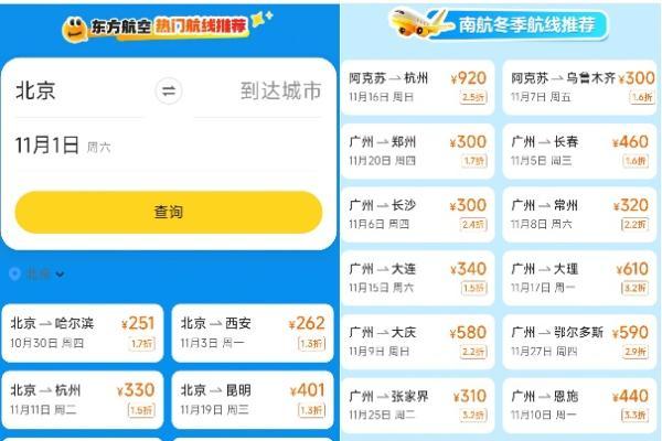 美团旅行：“冰雪游”“避寒游”提档，哈尔滨、海口机票预订量双增长