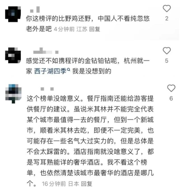 米其林首次评选中国酒店，网友炸锅