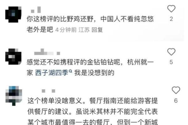 米其林首次评选中国酒店，网友炸锅
