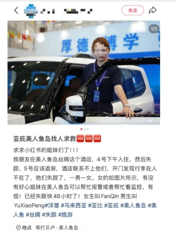 中国游客在马来西亚失踪，“旅游搭子”再掀争议