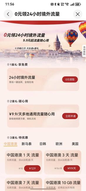 天际通随心用，让我的海外之旅更自在！
