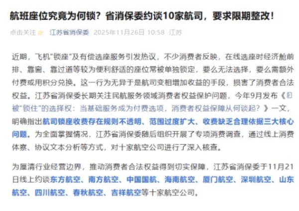 锁座近4成，10家航司被约谈背后