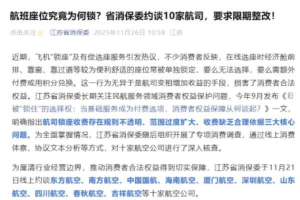 锁座近4成，10家航司被约谈背后
