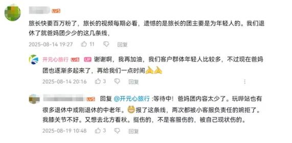 这家在B站爆火的旅行社，公开了自己的秘籍