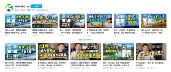 这家在B站爆火的旅行社，公开了自己的秘籍