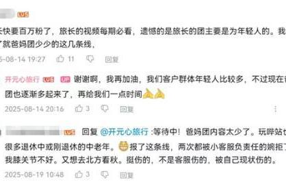 这家在B站爆火的旅行社，公开了自己的秘籍
