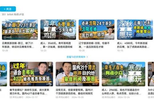 这家在B站爆火的旅行社，公开了自己的秘籍