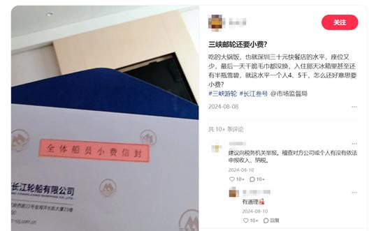 游轮给客人递上“小费袋”？网友炸锅！