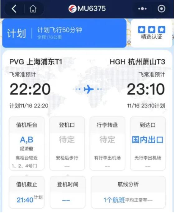 比高铁慢还贵：上海飞杭州，图啥？