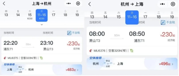比高铁慢还贵：上海飞杭州，图啥？