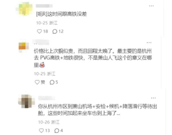 比高铁慢还贵：上海飞杭州，图啥？