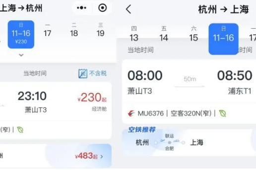 比高铁慢还贵：上海飞杭州，图啥？