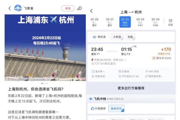 比高铁慢还贵：上海飞杭州，图啥？