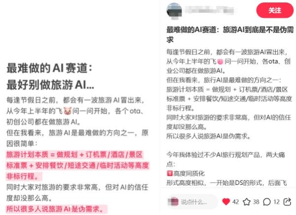 旅游AI的创富梦，终要给OTA打工？
