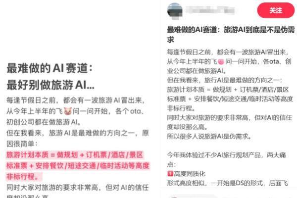 旅游AI的创富梦，终要给OTA打工？